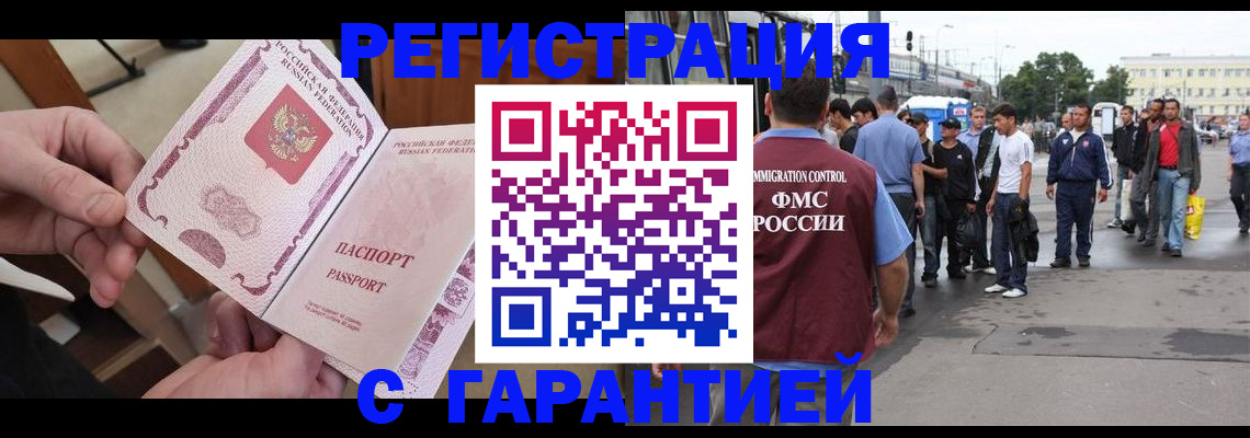 временная регистрация для всех в Суровикино